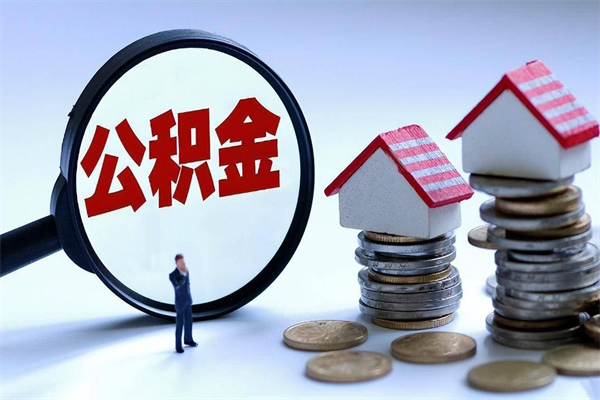 格尔木上海社保公积金提取中介（上海公积金找人帮忙提取安全吗?）